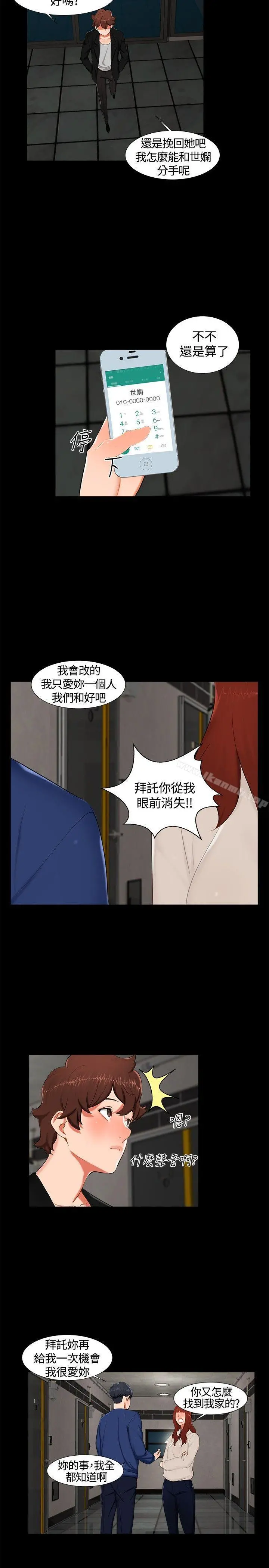 无眠之夜 第15话 第14页