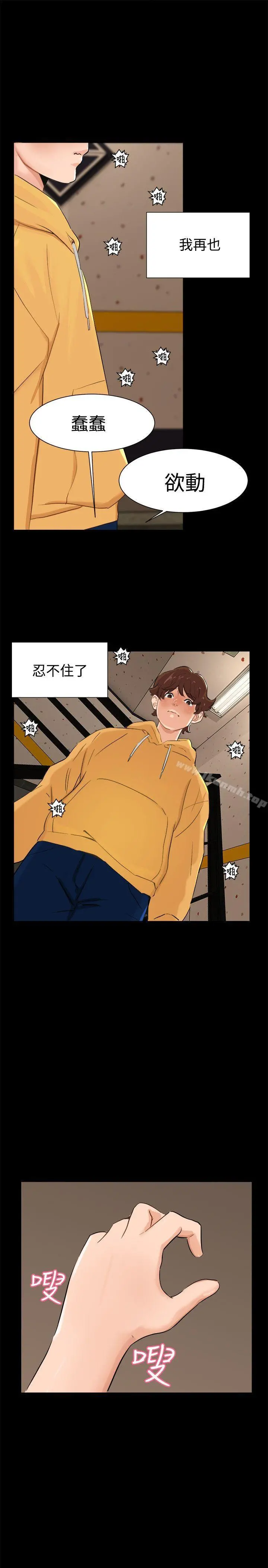 无眠之夜 第4话 第16页