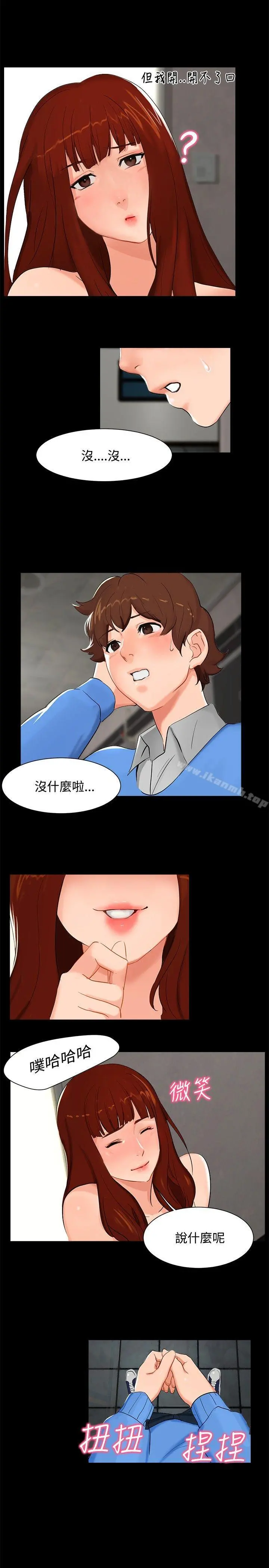 无眠之夜 第4话 第5页