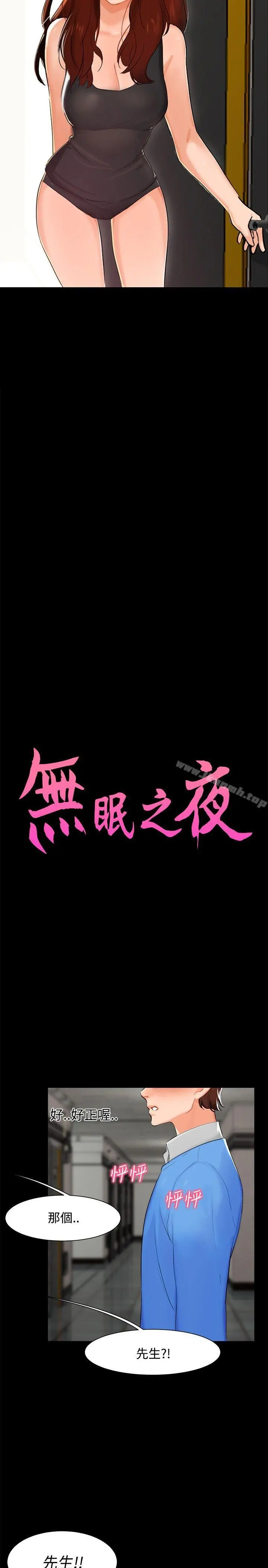 无眠之夜 第4话 第2页
