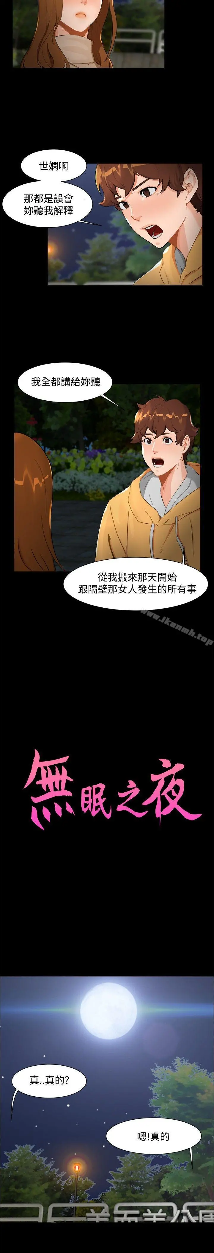 无眠之夜 第7话 第2页