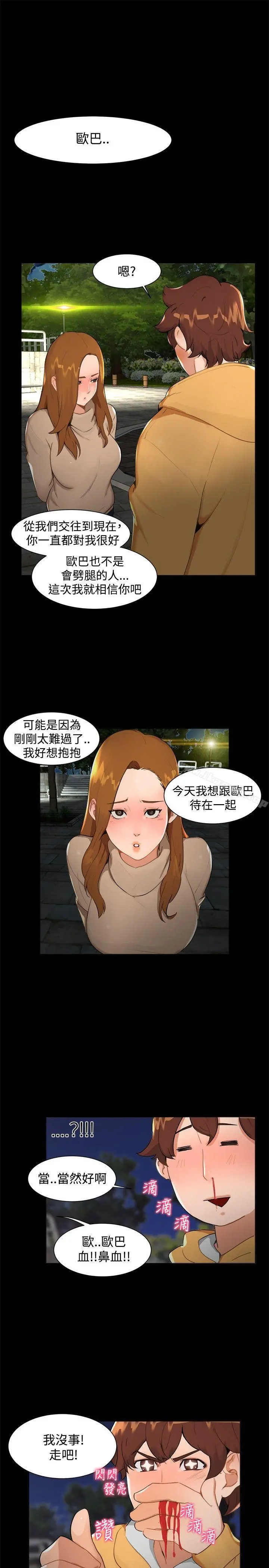 无眠之夜 第7话 第7页