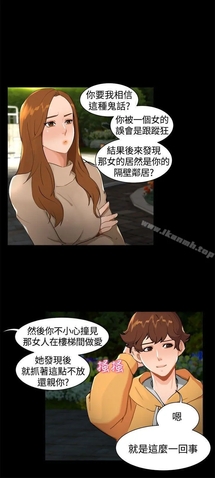 无眠之夜 第7话 第3页