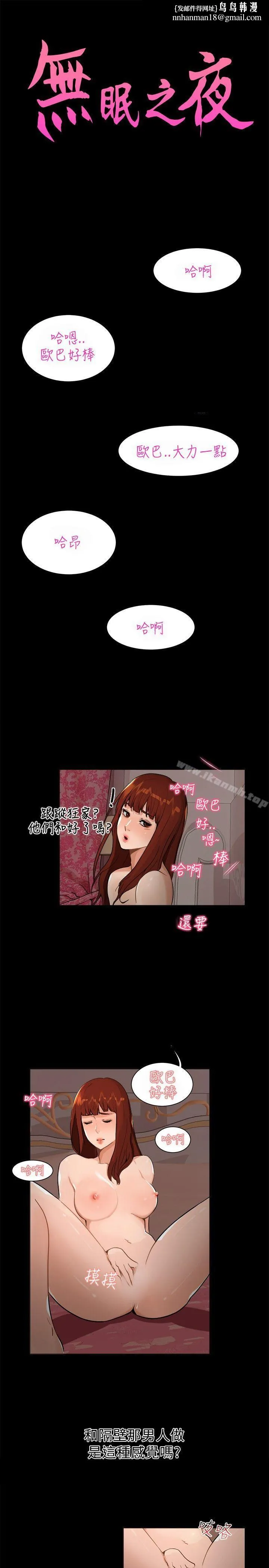 无眠之夜 第8话 第1页