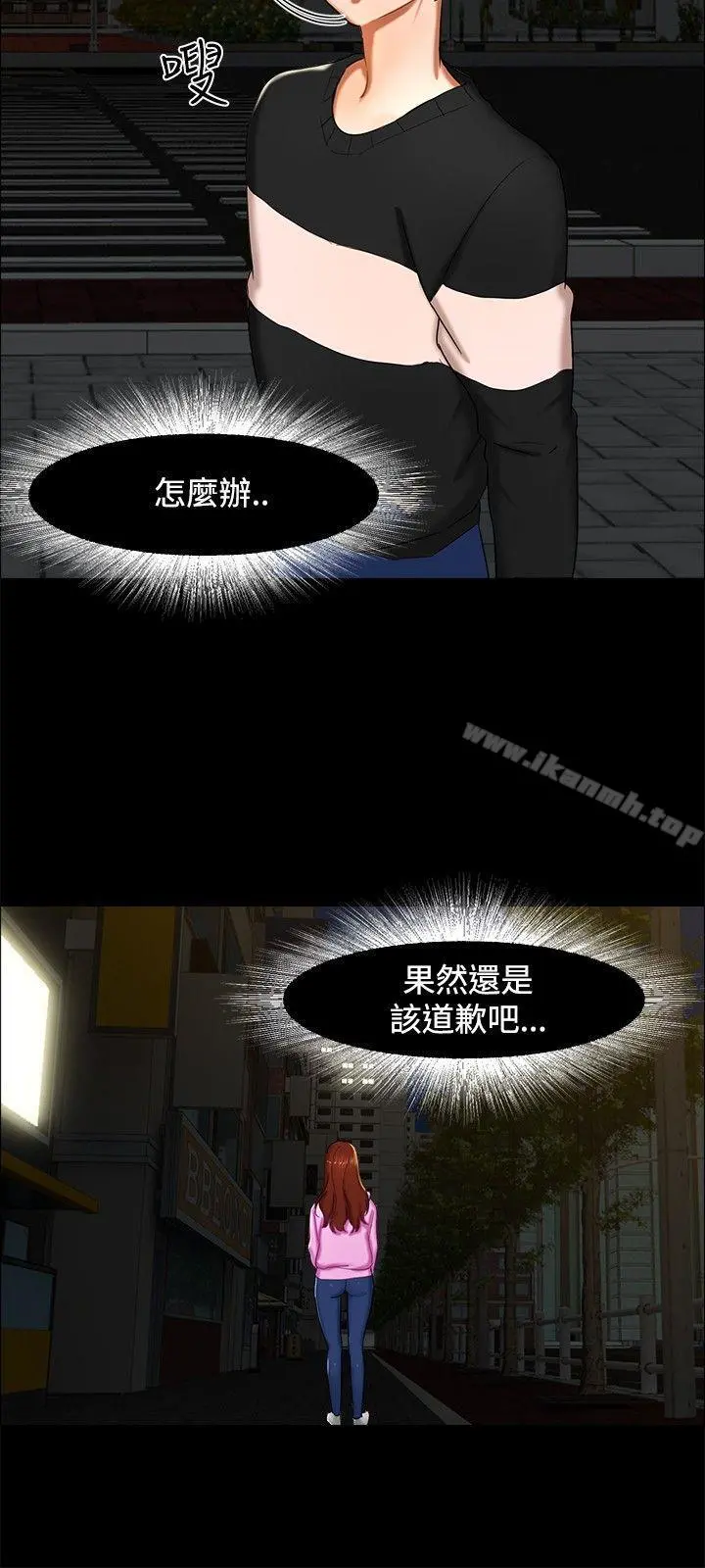 无眠之夜 第12话 第3页
