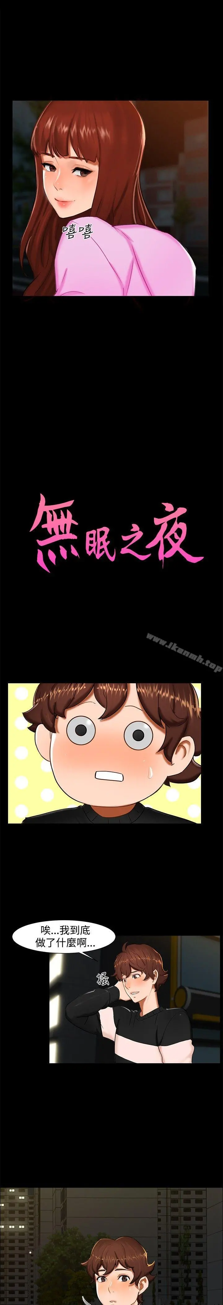 无眠之夜 第12话 第2页