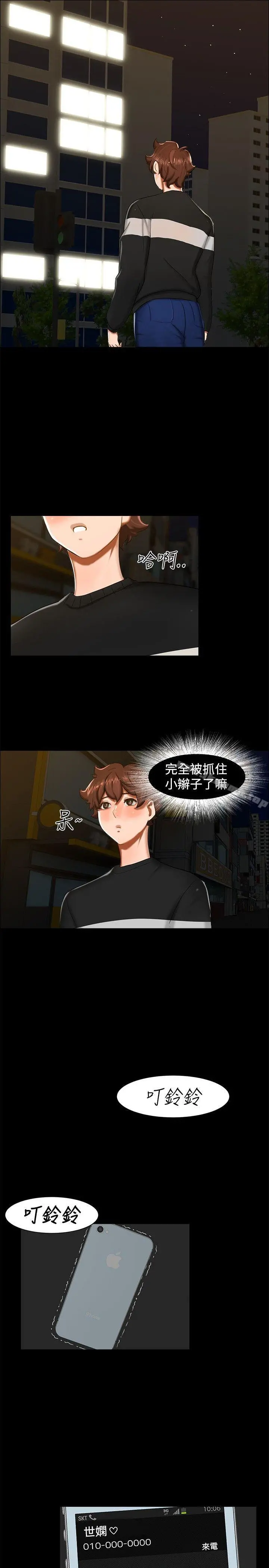 无眠之夜 第12话 第13页