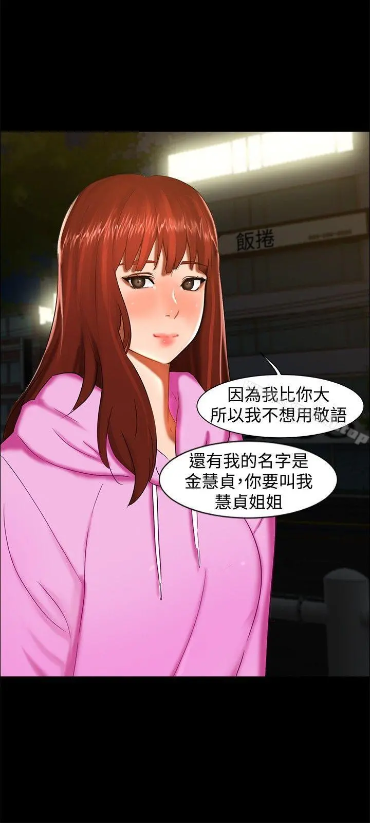 无眠之夜 第12话 第9页