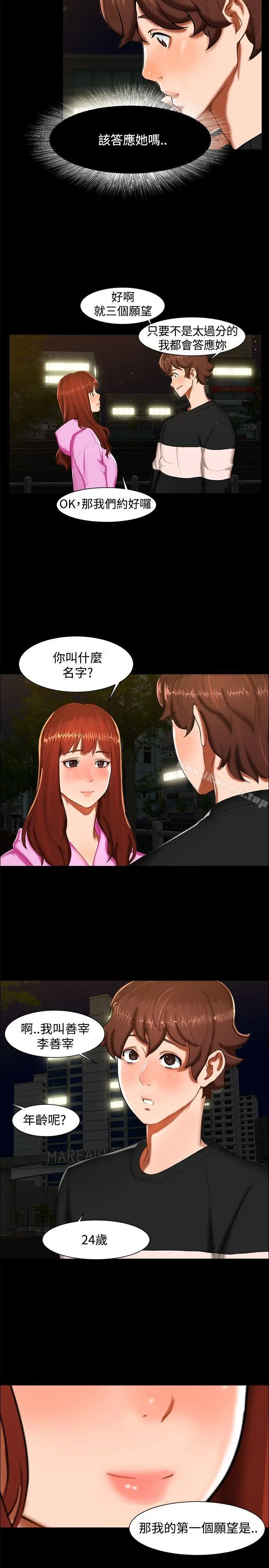 无眠之夜 第12话 第8页