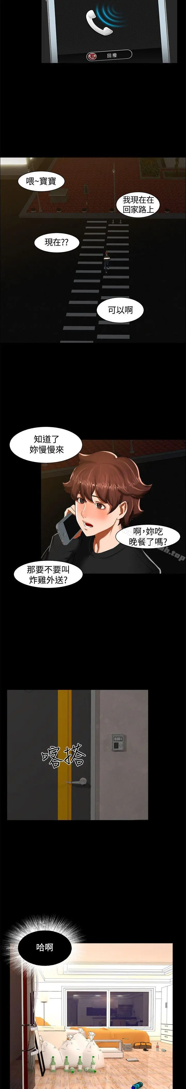 无眠之夜 第12话 第14页