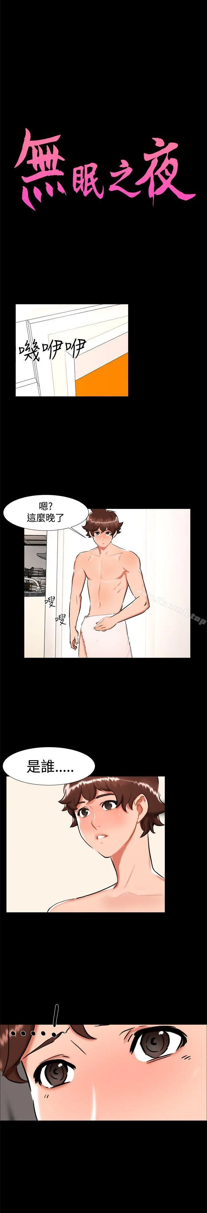 无眠之夜 最终话 第2页