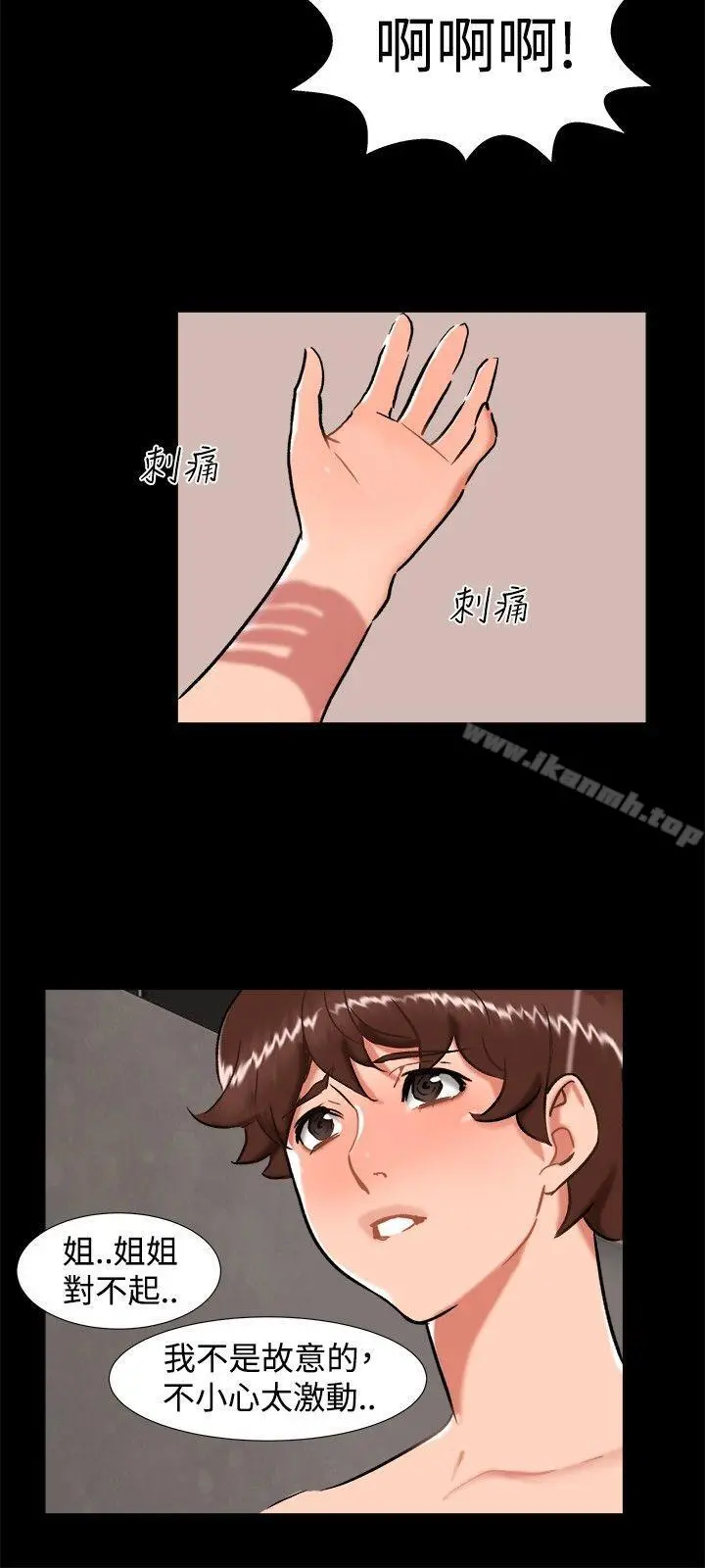 无眠之夜 最终话 第6页