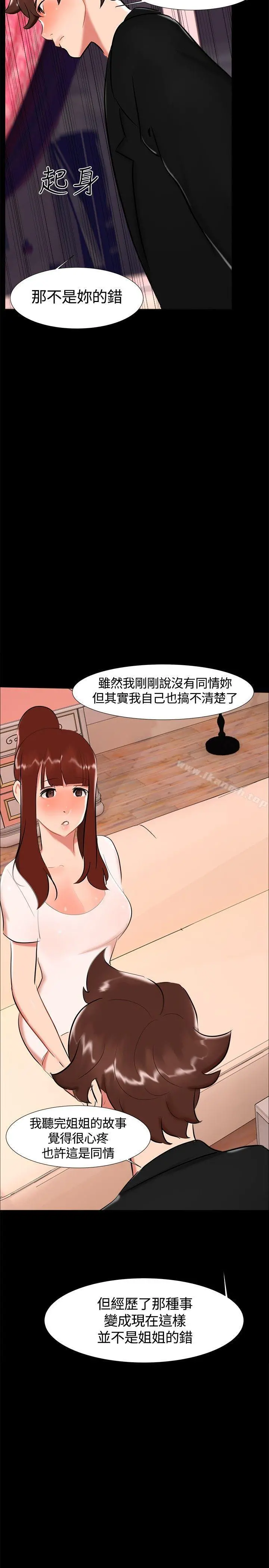 无眠之夜 第19话 第20页