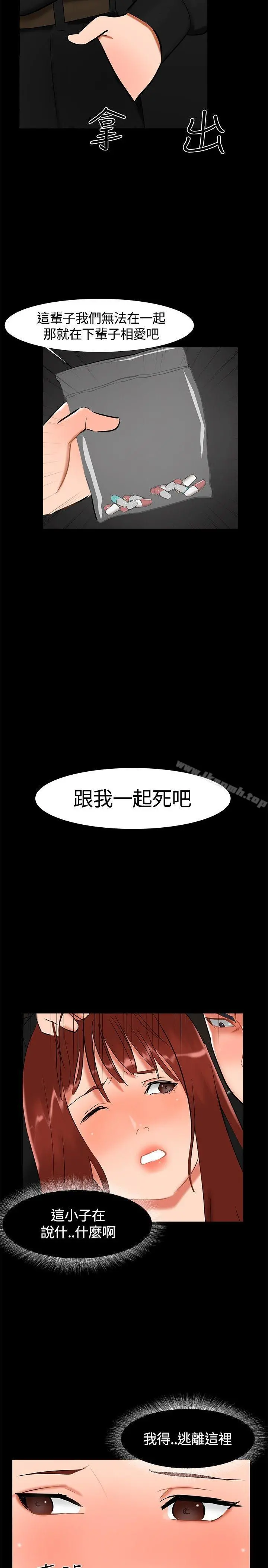 无眠之夜 第19话 第2页
