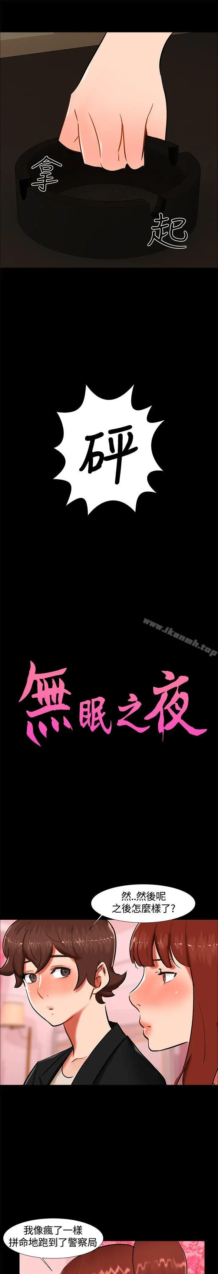 无眠之夜 第19话 第4页