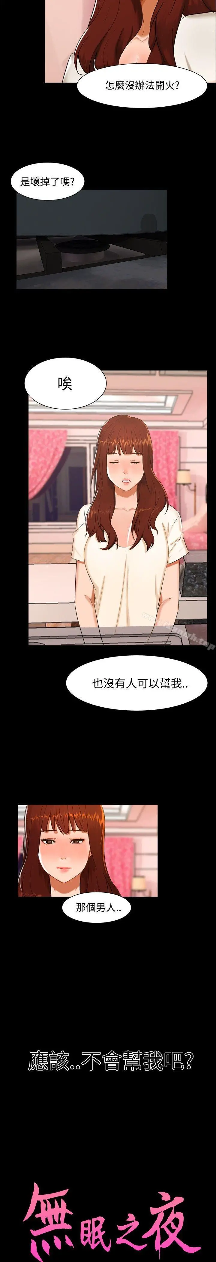 无眠之夜 第10话 第2页