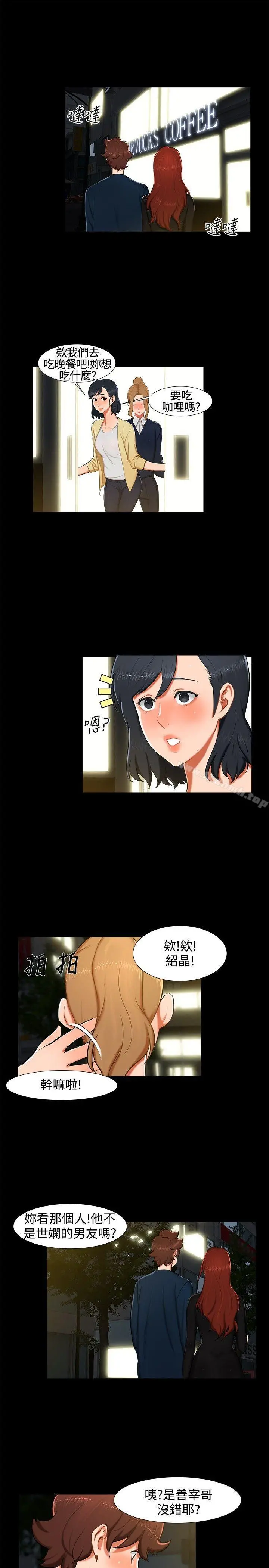 无眠之夜 第14话 第13页