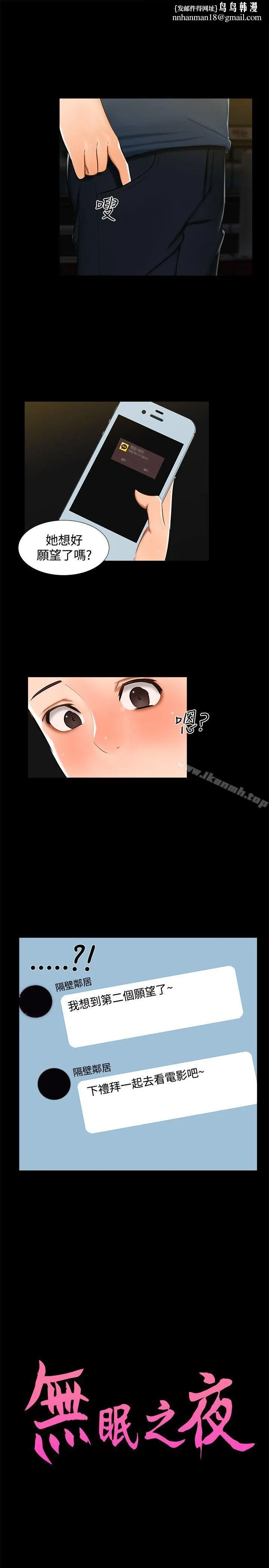 无眠之夜 第14话 第1页
