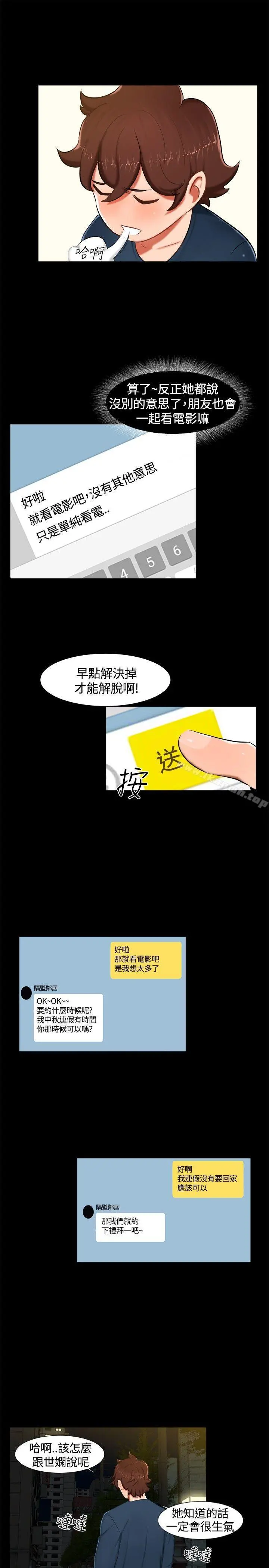无眠之夜 第14话 第4页