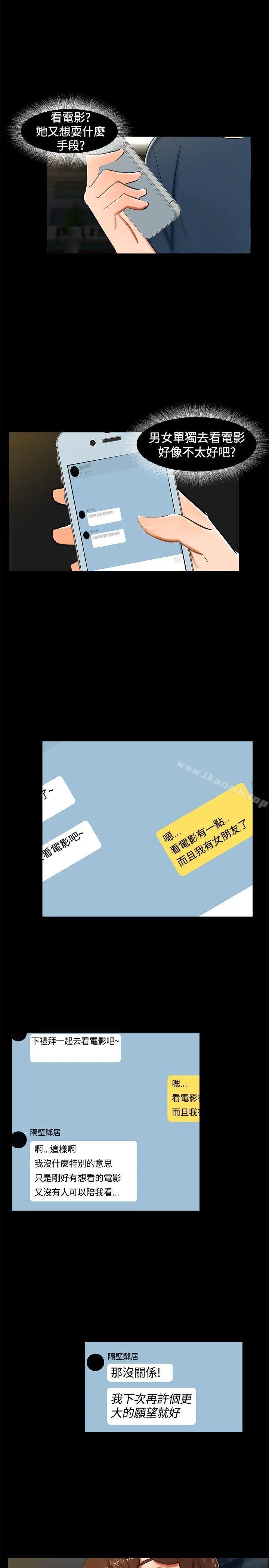 无眠之夜 第14话 第2页