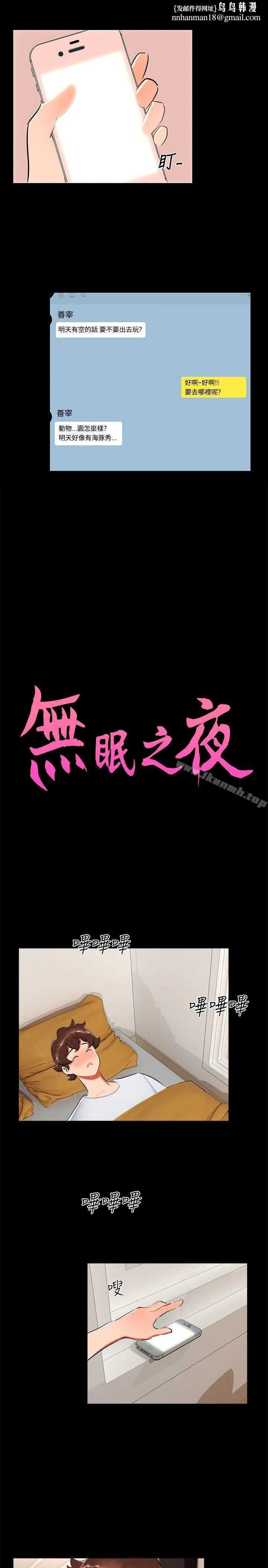 无眠之夜 第21话 第1页