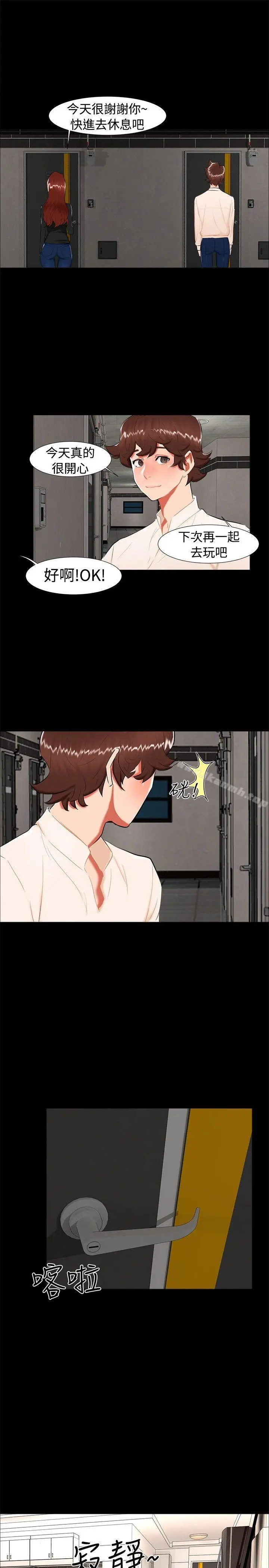 无眠之夜 第21话 第16页