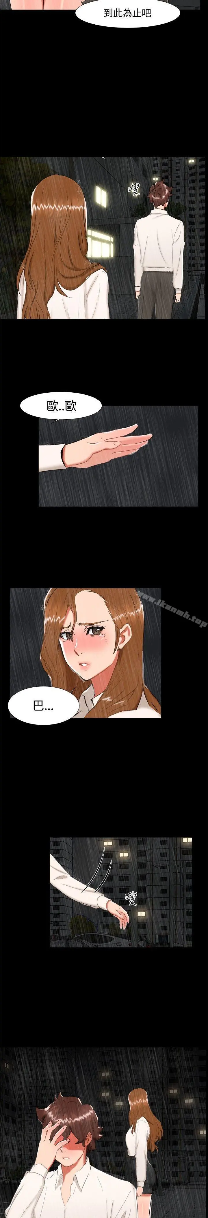 无眠之夜 第24话 第5页