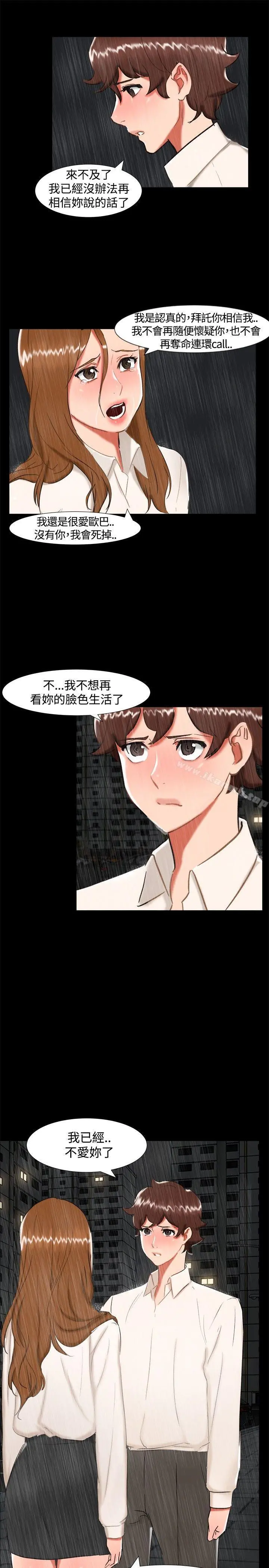 无眠之夜 第24话 第4页