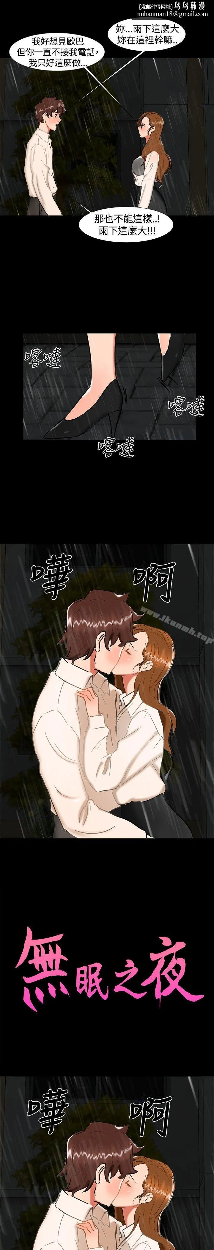 无眠之夜 第24话 第1页