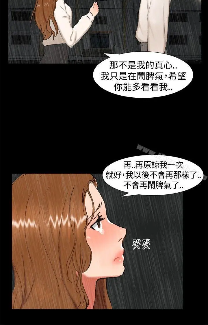 无眠之夜 第24话 第3页