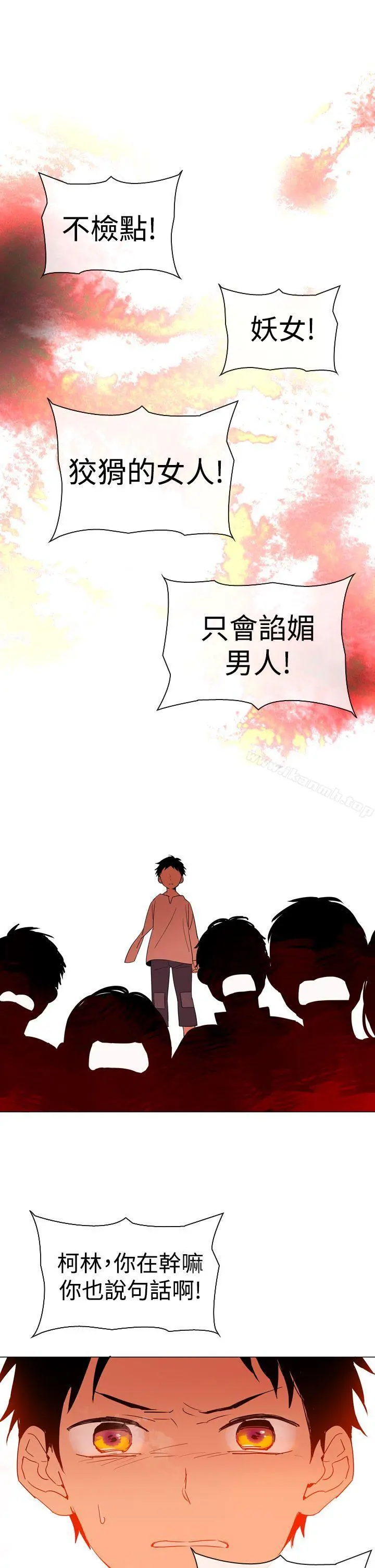 魔女 第2话 第11页