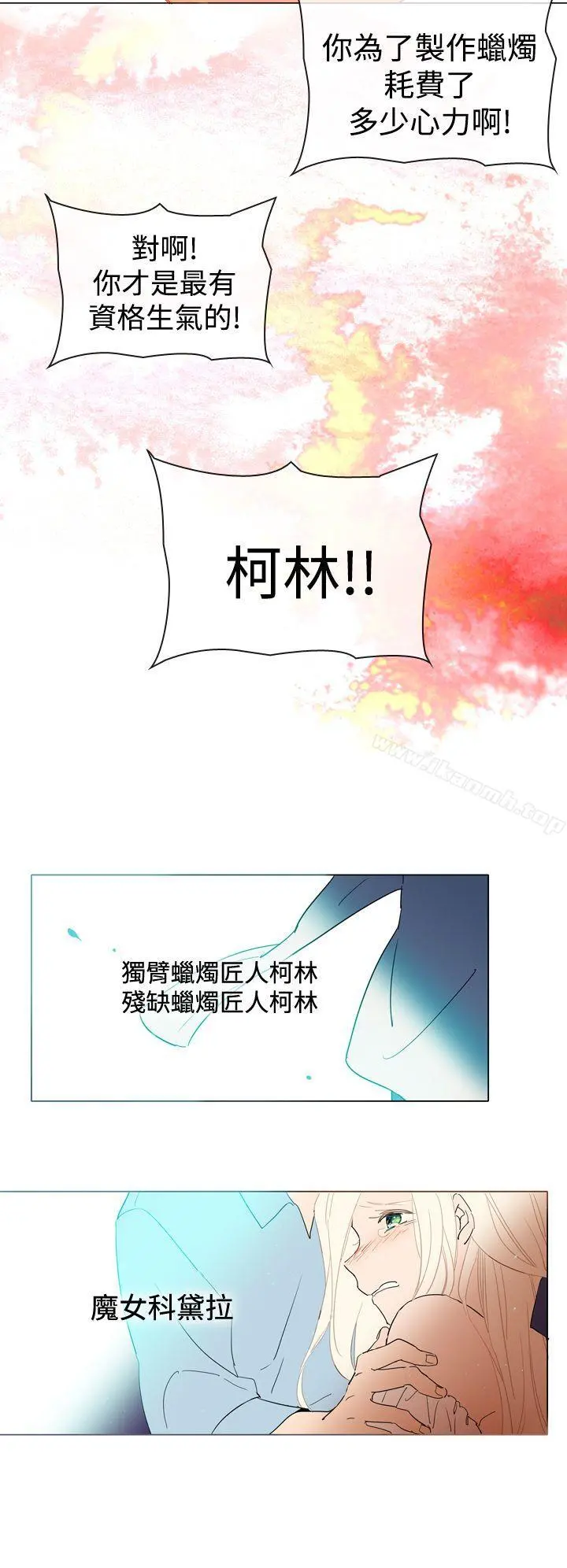 魔女 第2话 第12页