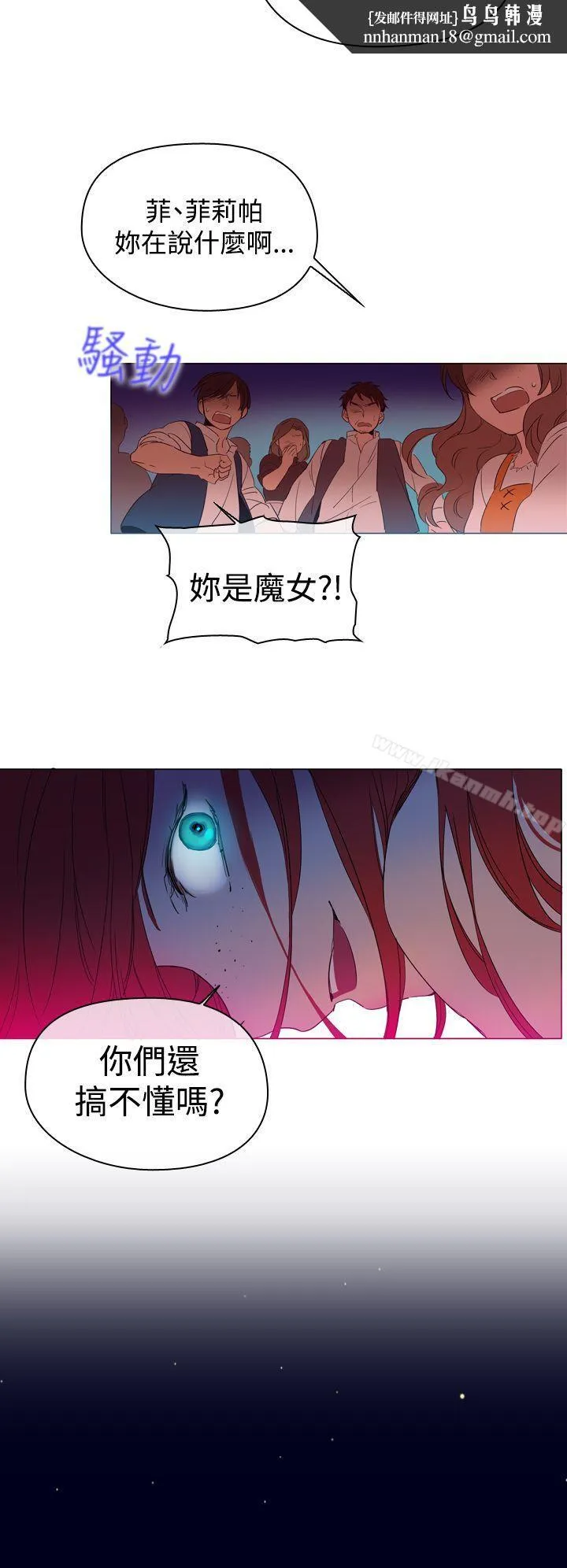 魔女 第2话 第20页