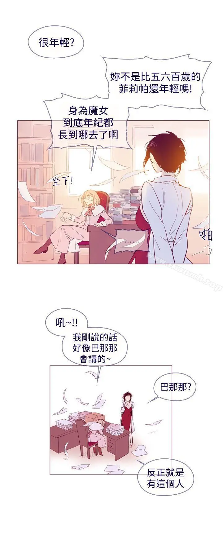 魔女 外传2 第7页