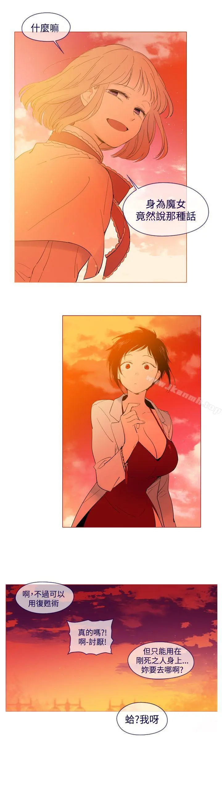 魔女 外传2 第14页