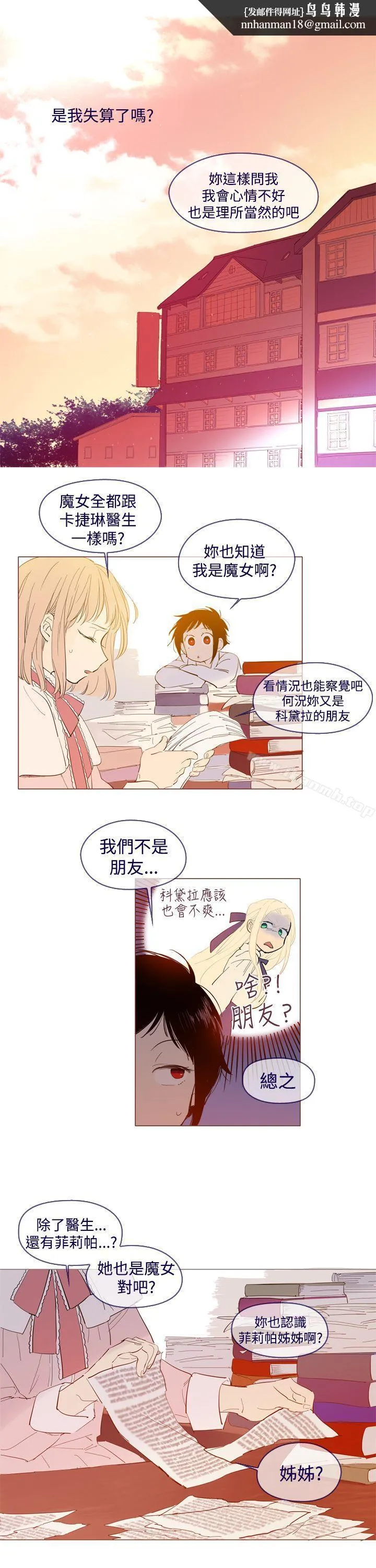 魔女 外传2 第1页