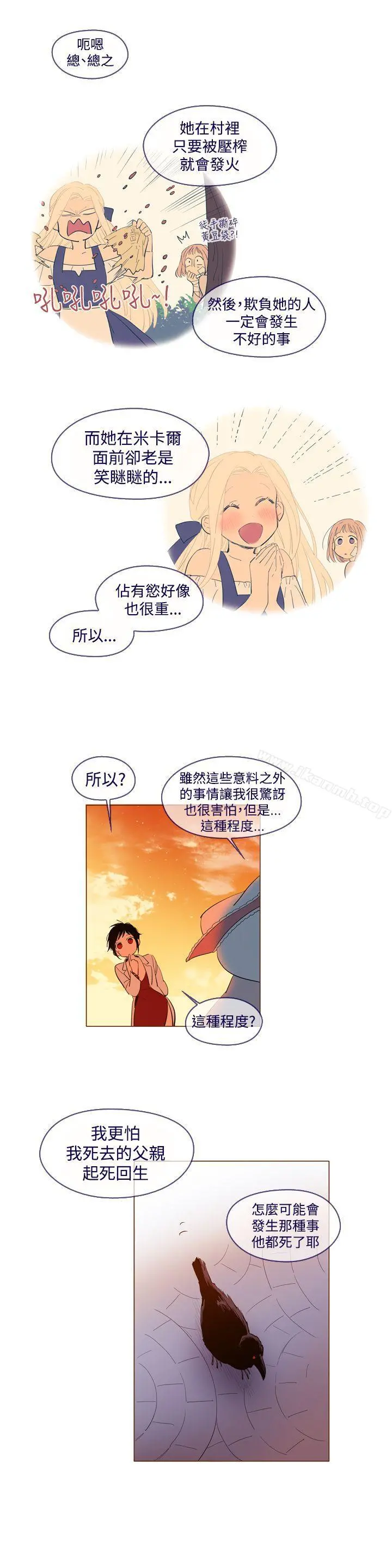 魔女 外传2 第13页
