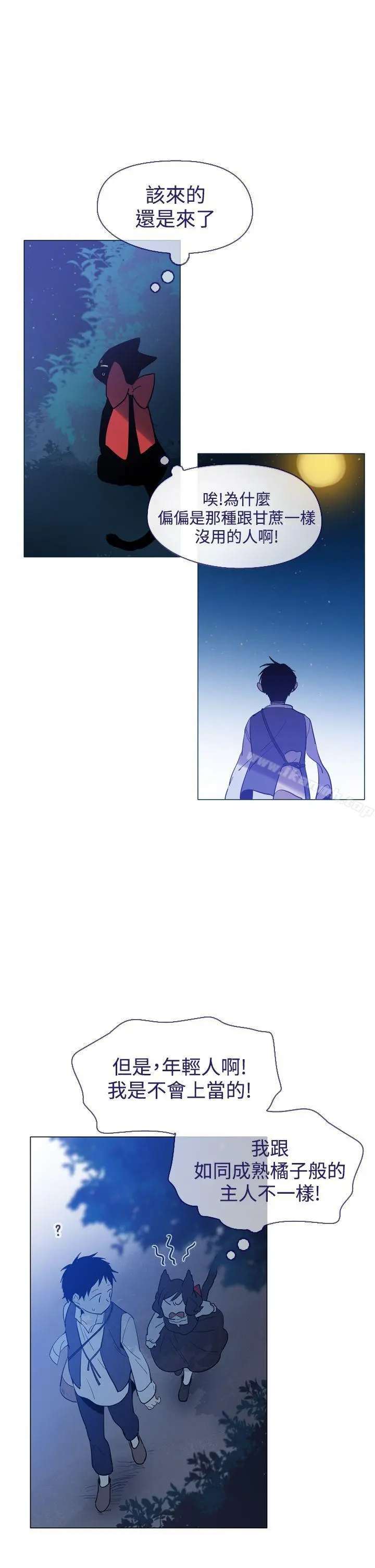 魔女 第13话 第16页