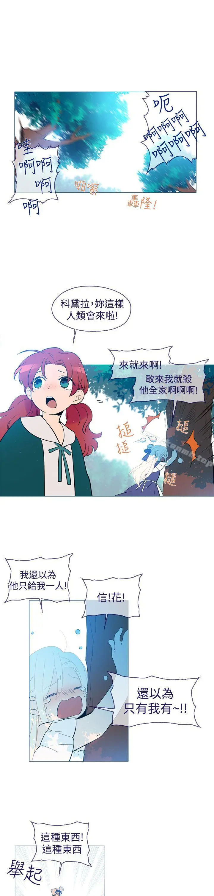 魔女 第17话 第5页
