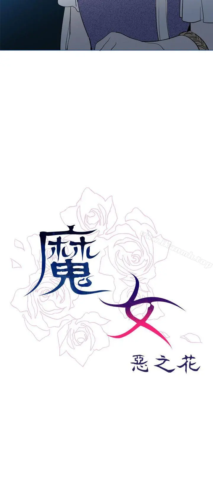 魔女 第17话 第4页