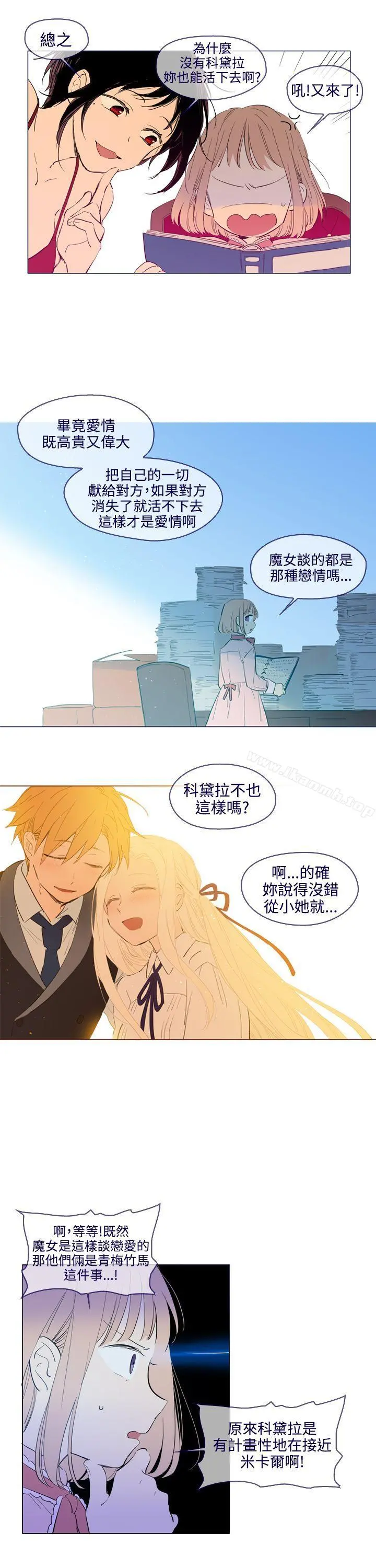 魔女 外传3(完) 第4页