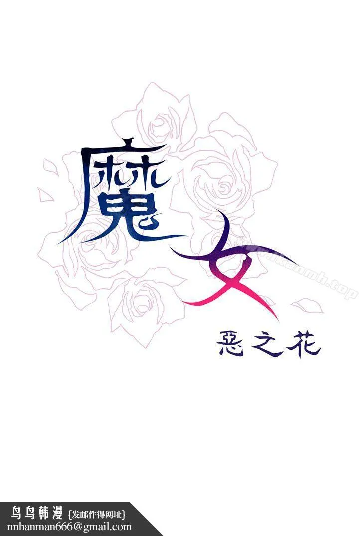 魔女 外传3(完) 第20页