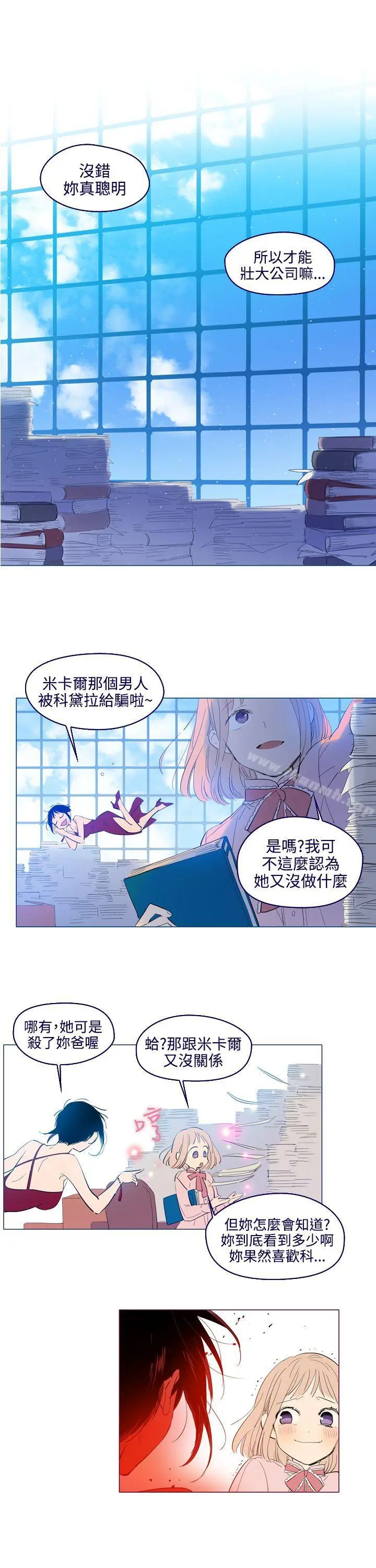 魔女 外传3(完) 第5页