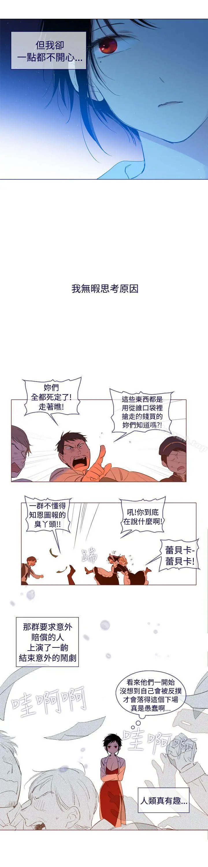 魔女 外传3(完) 第10页