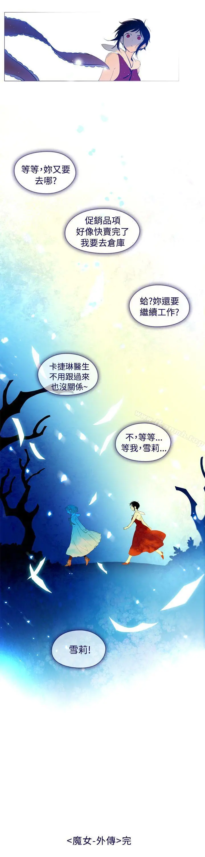 魔女 外传3(完) 第19页