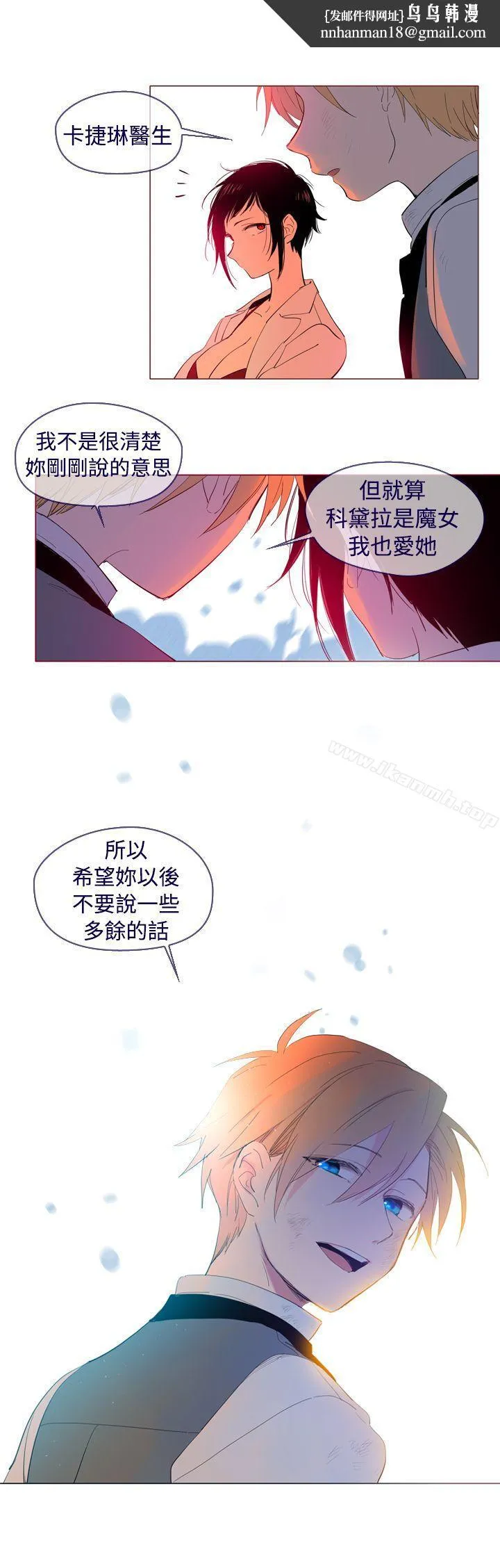 魔女 外传3(完) 第11页