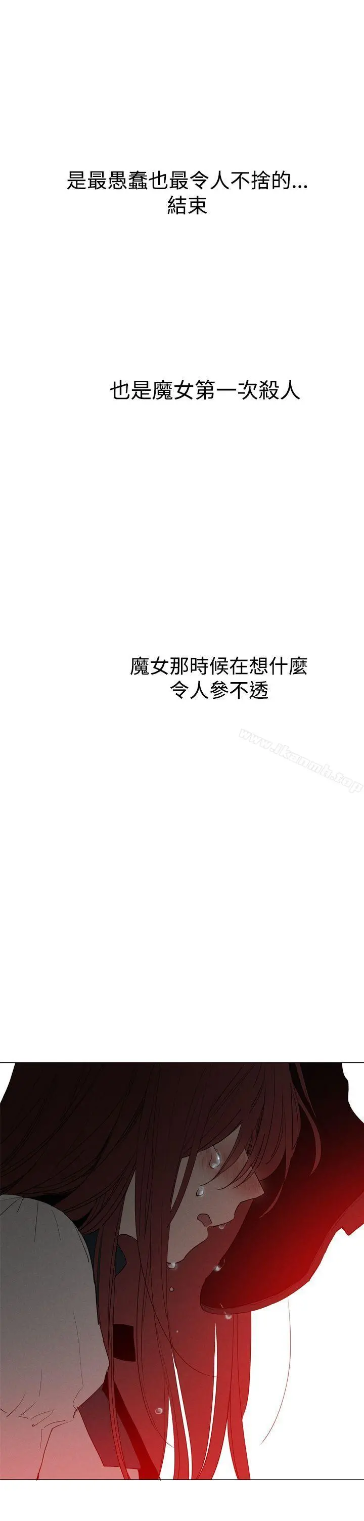 魔女 第9话 第36页