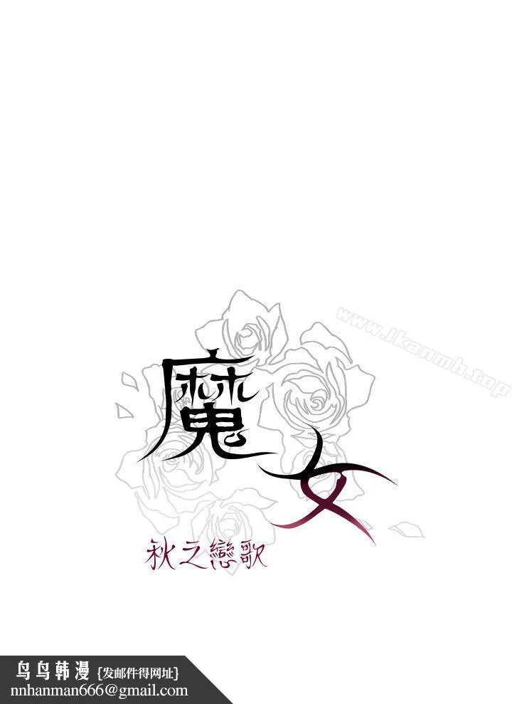 魔女 第11话 第50页