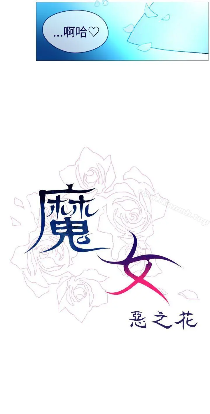 魔女 第18话 第11页