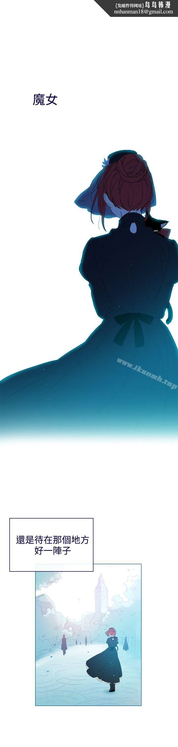 魔女 第8话 第1页